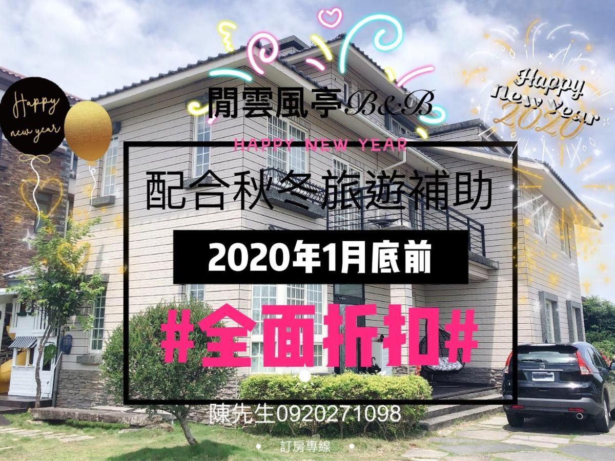 Leisure Pavilion House B&B Zhuangwei ภายนอก รูปภาพ
